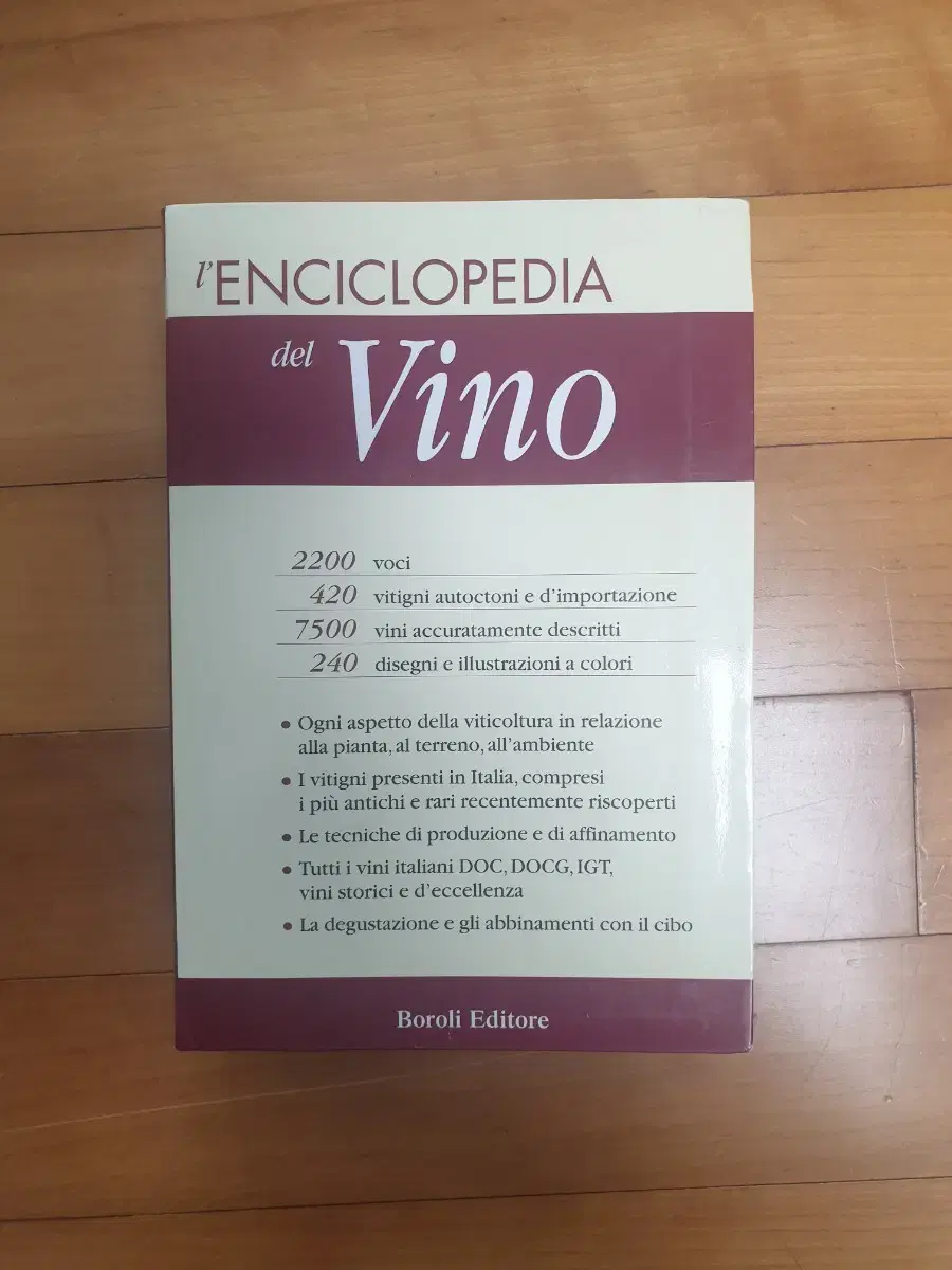 와인 백과 사전 Encicopedia del vino 와인 책 이태리